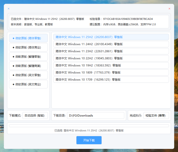 图片[1]-电脑纯净系统下载工具，官方直链-微软系统不限速下载