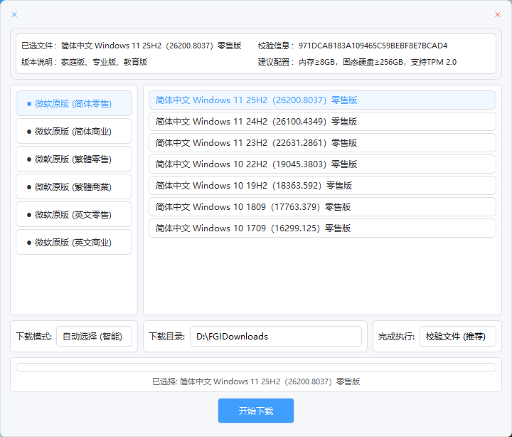 图片[2]-电脑纯净系统下载工具，官方直链-微软系统不限速下载