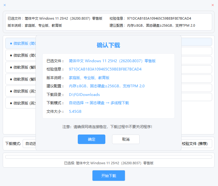 图片[3]-电脑纯净系统下载工具，官方直链-微软系统不限速下载