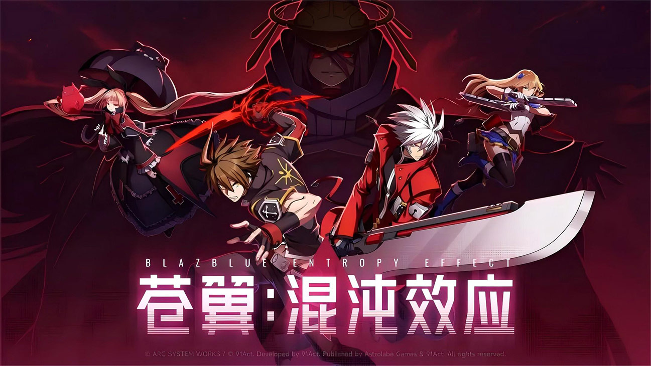 苍翼混沌效应游戏PC端免费下载安装，全角色人物解锁破解畅玩-寻宝兽