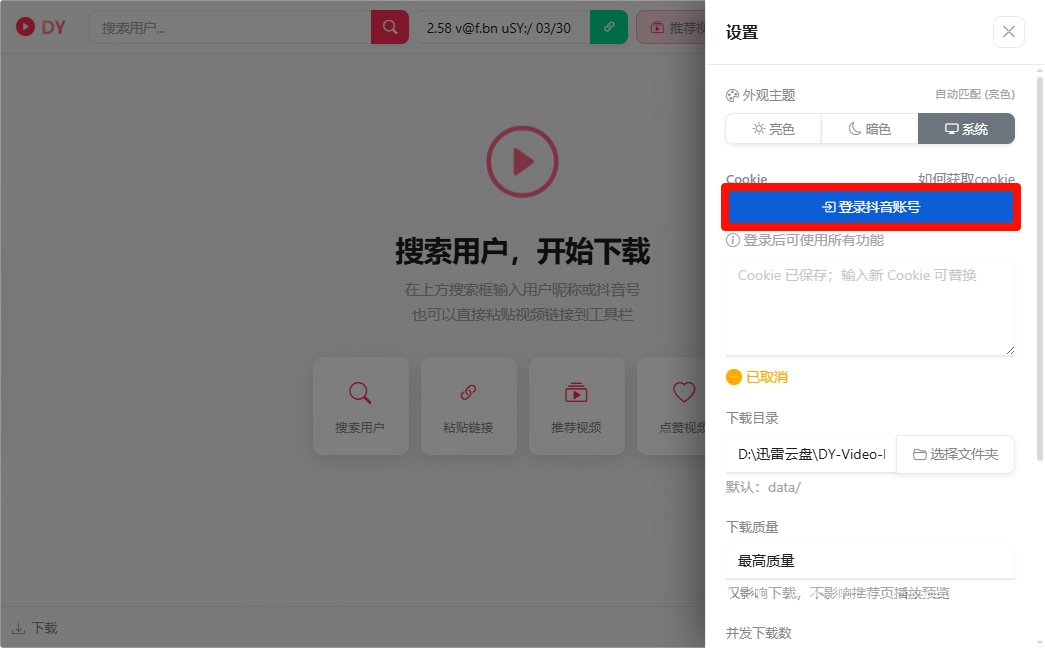 图片[4]-搞定抖音，无水印视频一键批量下载！