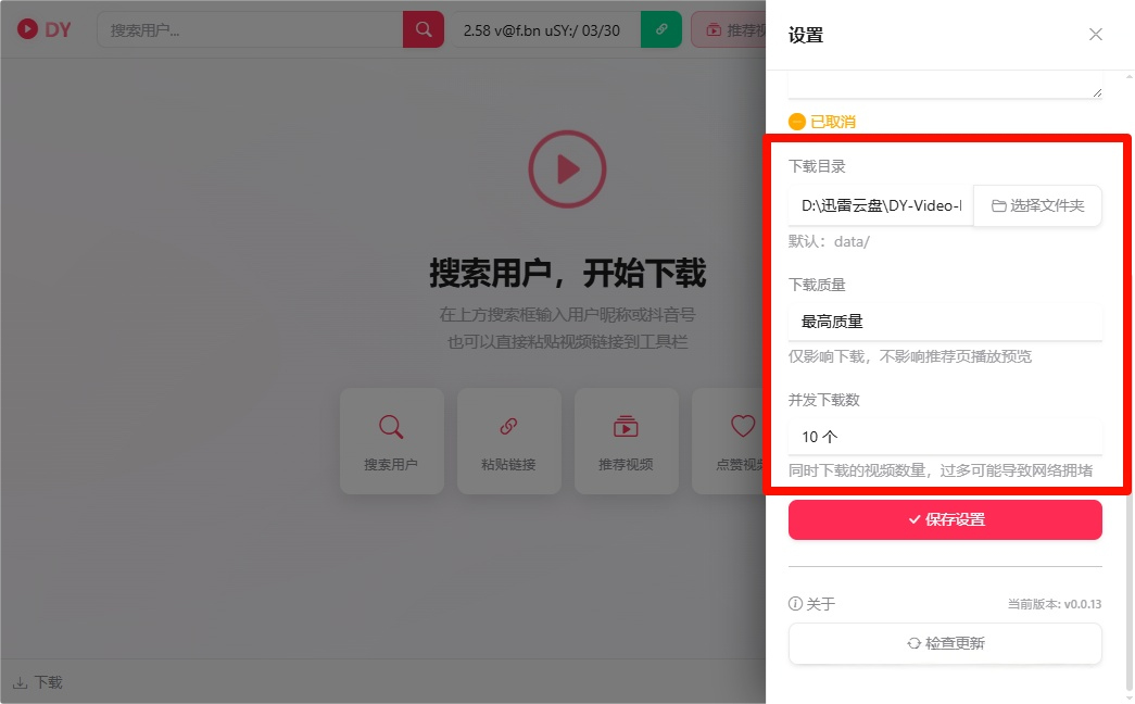 图片[5]-搞定抖音，无水印视频一键批量下载！