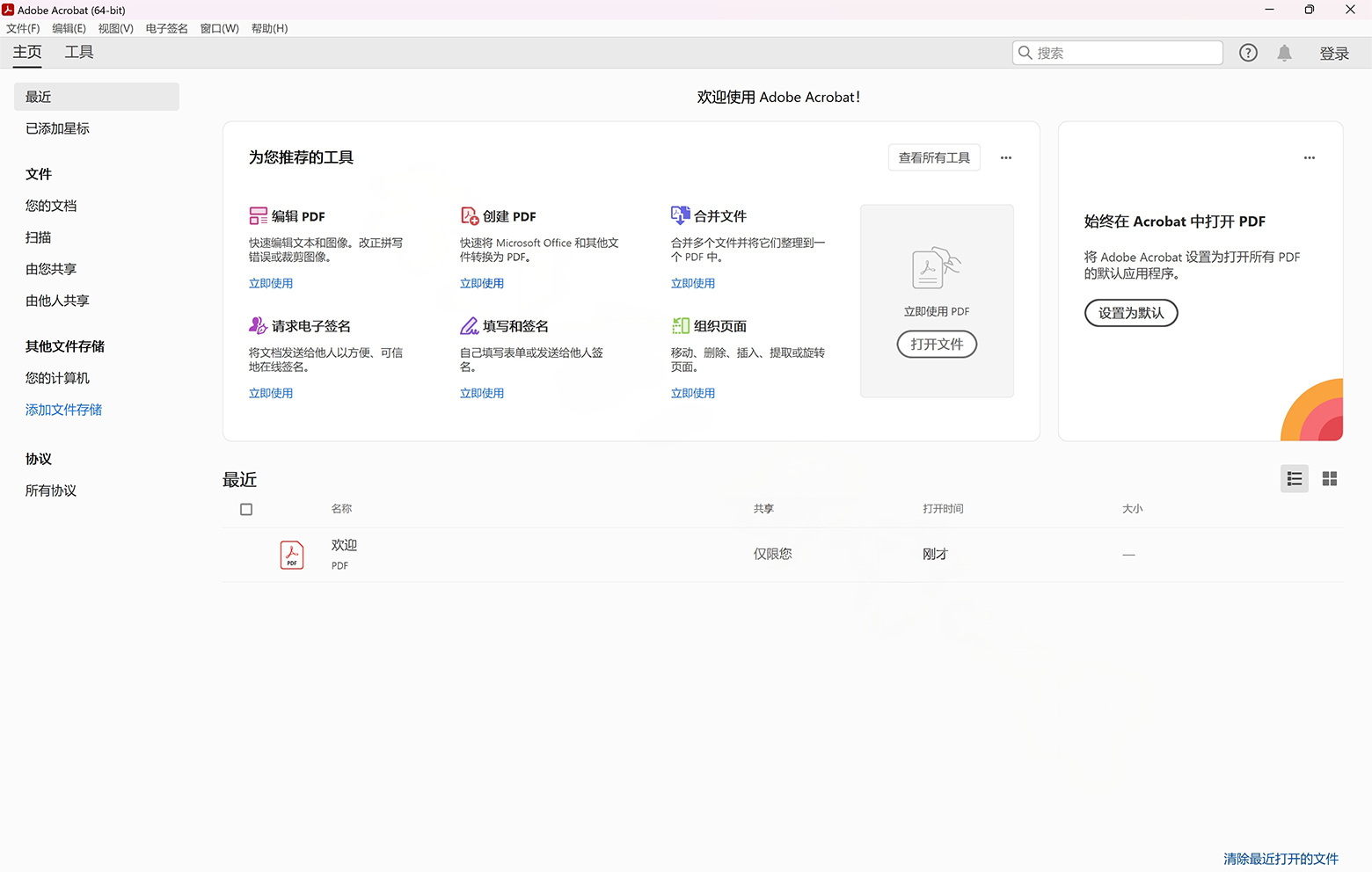 图片[3]-PDF 编辑工具 Acrobat Pro DC 破解版，2026中文最新绿化版本