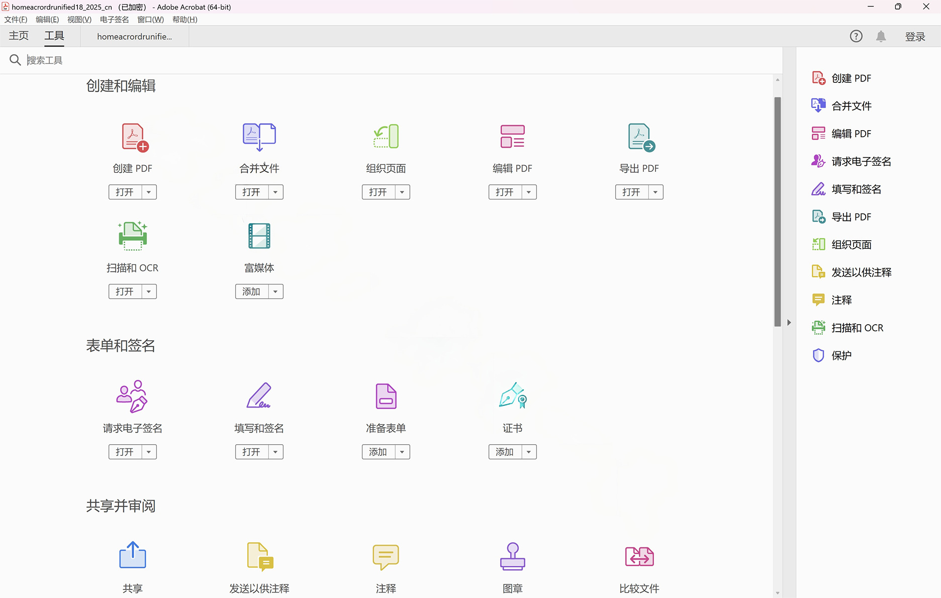 图片[4]-PDF 编辑工具 Acrobat Pro DC 破解版，2026中文最新绿化版本