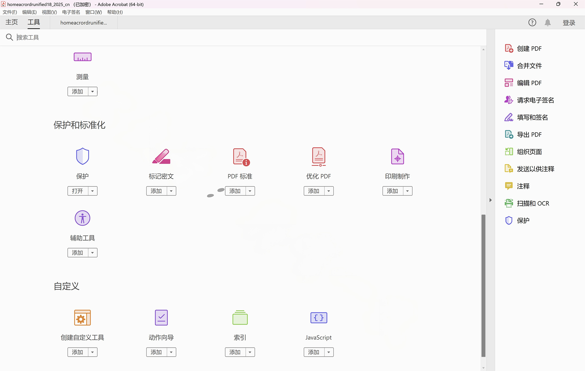 图片[5]-PDF 编辑工具 Acrobat Pro DC 破解版，2026中文最新绿化版本