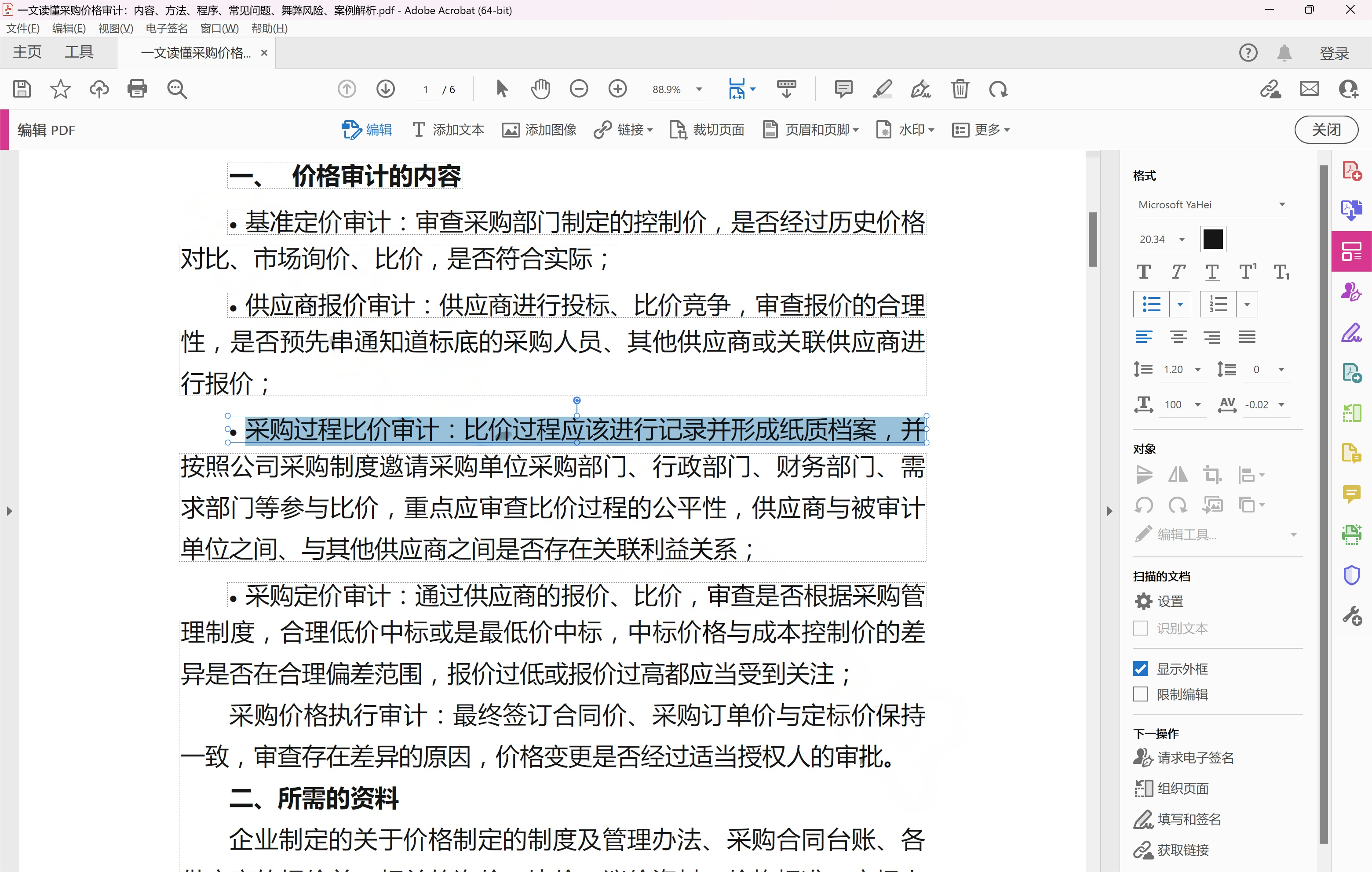 图片[6]-PDF 编辑工具 Acrobat Pro DC 破解版，2026中文最新绿化版本