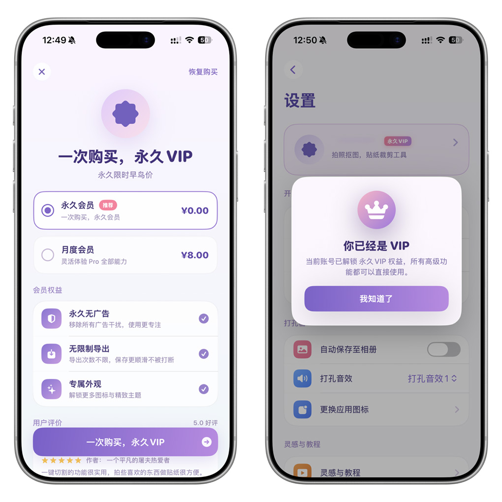 图片[2]-解锁成功！¥0.00终身会员，iOS永久有效