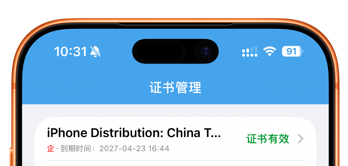 图片[2]-新鲜出炉！最新iOS免费企业证书，无需巨魔，自由安装所有APP！
