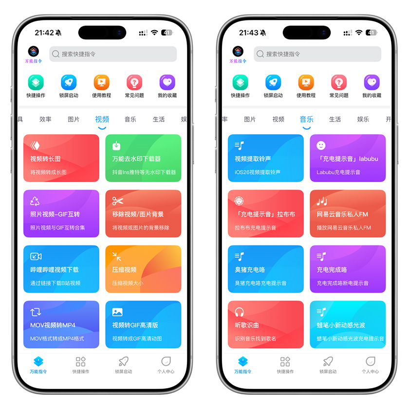 图片[3]-iOS快捷指令捷径大全！解锁永久高级会员版本