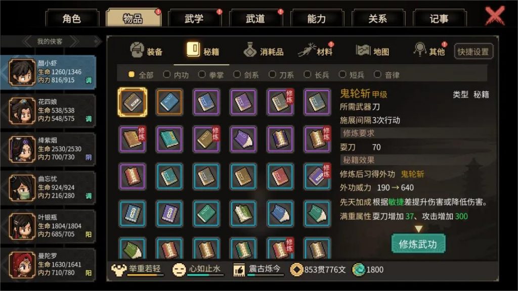 图片[4]-苹果iOS | 大侠立志传手机版免费下载，解锁DLC内购_苹果手游免费安装分享-寻宝兽