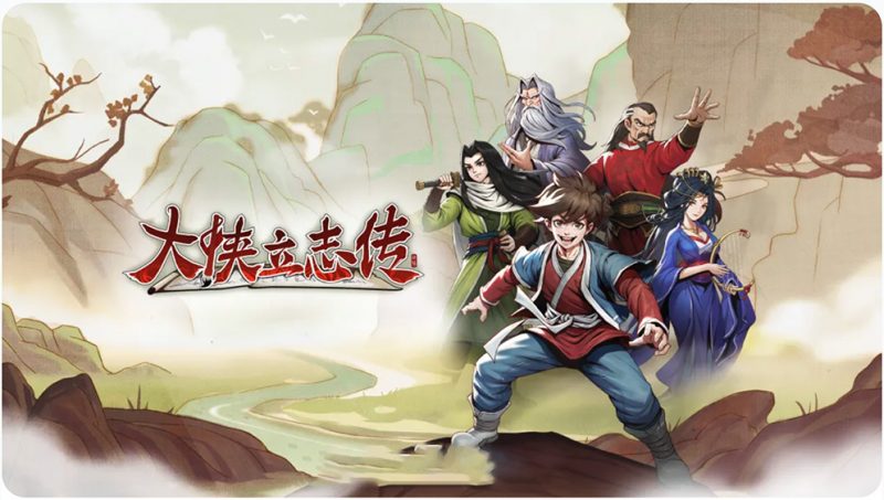 苹果iOS | 大侠立志传手机版免费下载,解锁DLC内购_苹果手游免费安装分享-寻宝兽