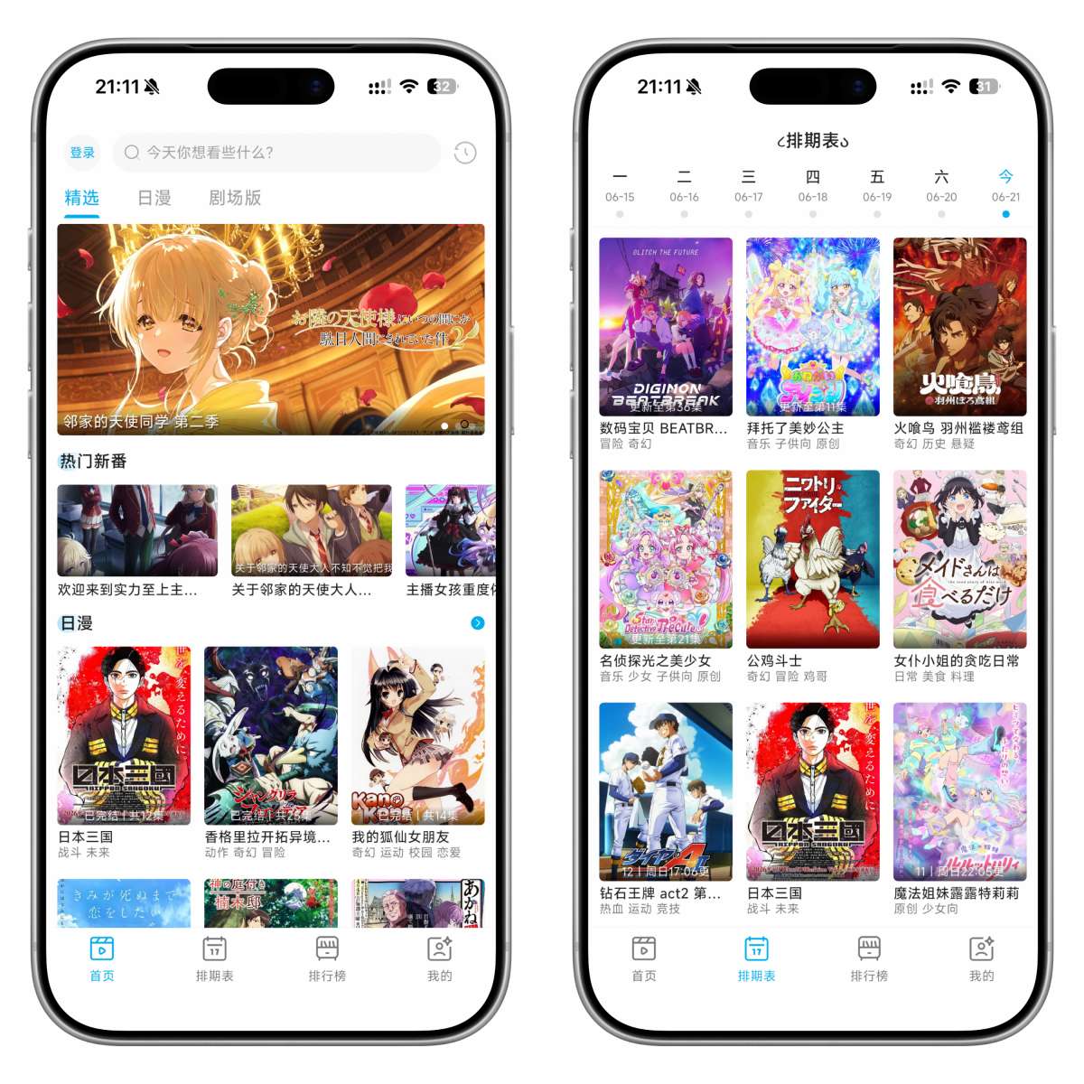 图片[2]-OmoFun 纯净去广版！苹果iOS端免费动漫追番神器