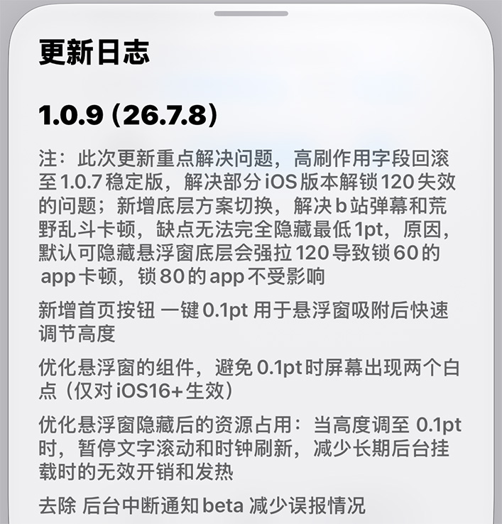 图片[3]-苹果全局 120Hz 高刷更新，iPhone 更丝滑！