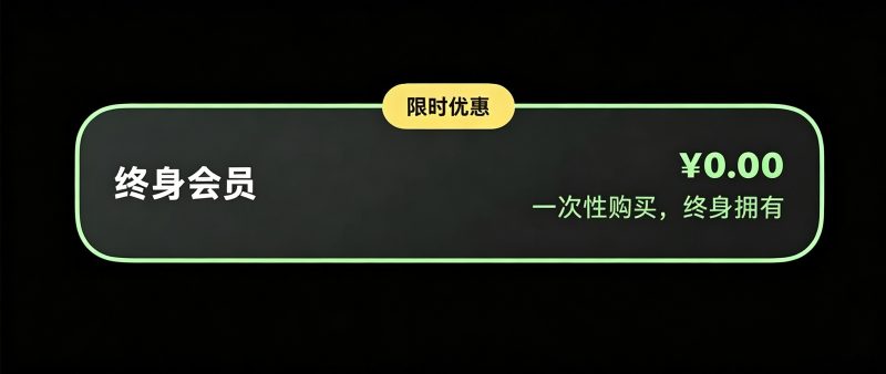 iOS端首次限免!¥398→0.00,解锁永久Pro版!-寻宝兽