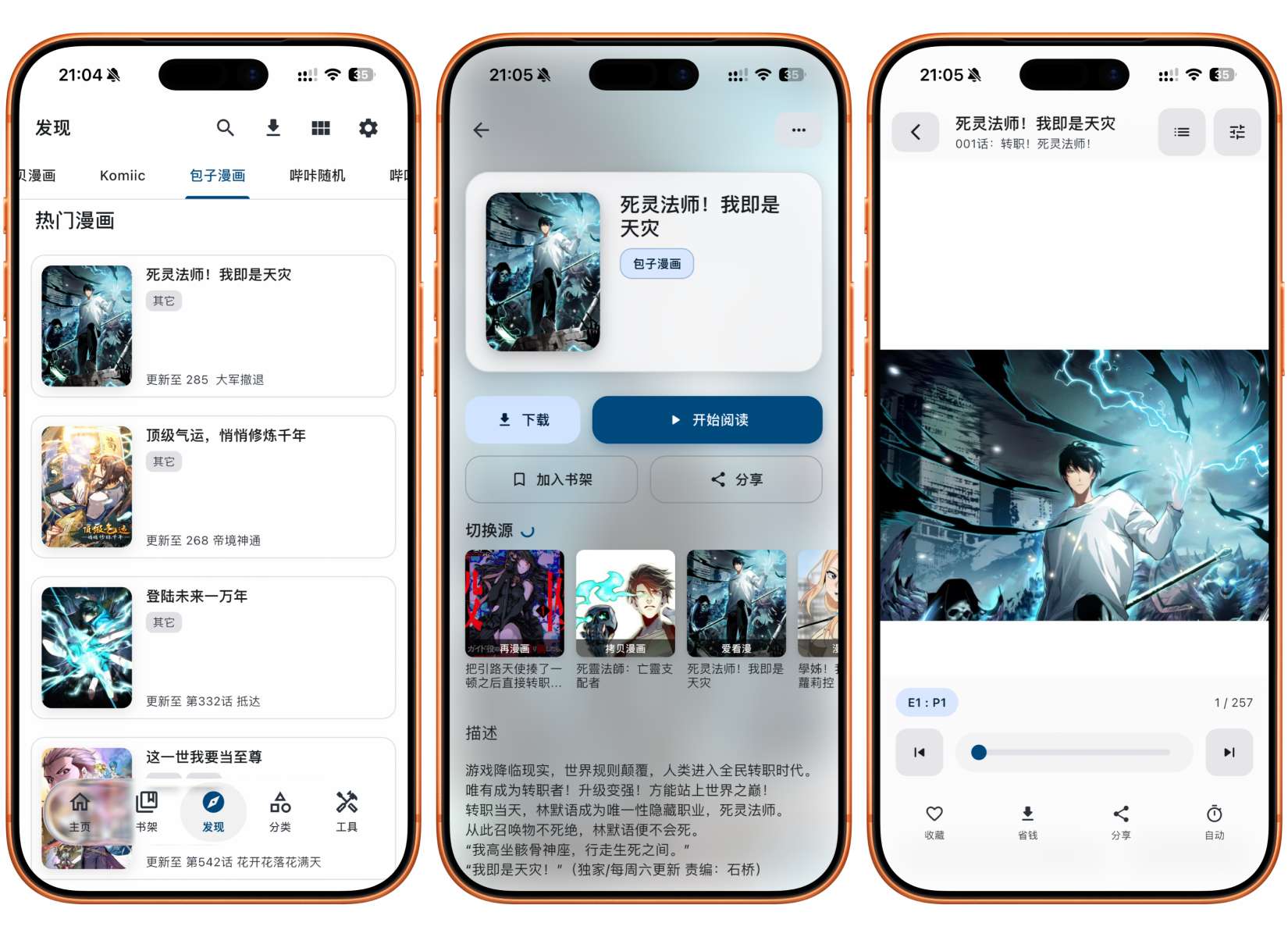 图片[2]-iOS纯净无广漫画神器！漫阅+无限制看漫画，一键导入多个漫画源