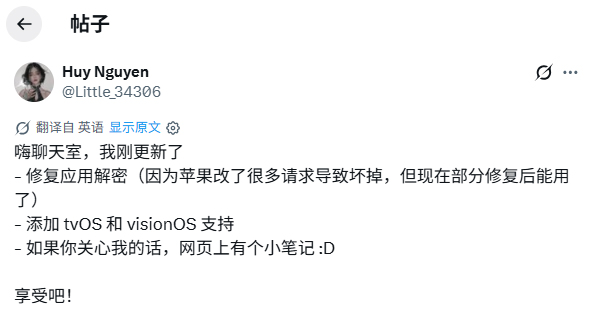 图片[2]-大佬更新发布，无需巨魔、越狱！