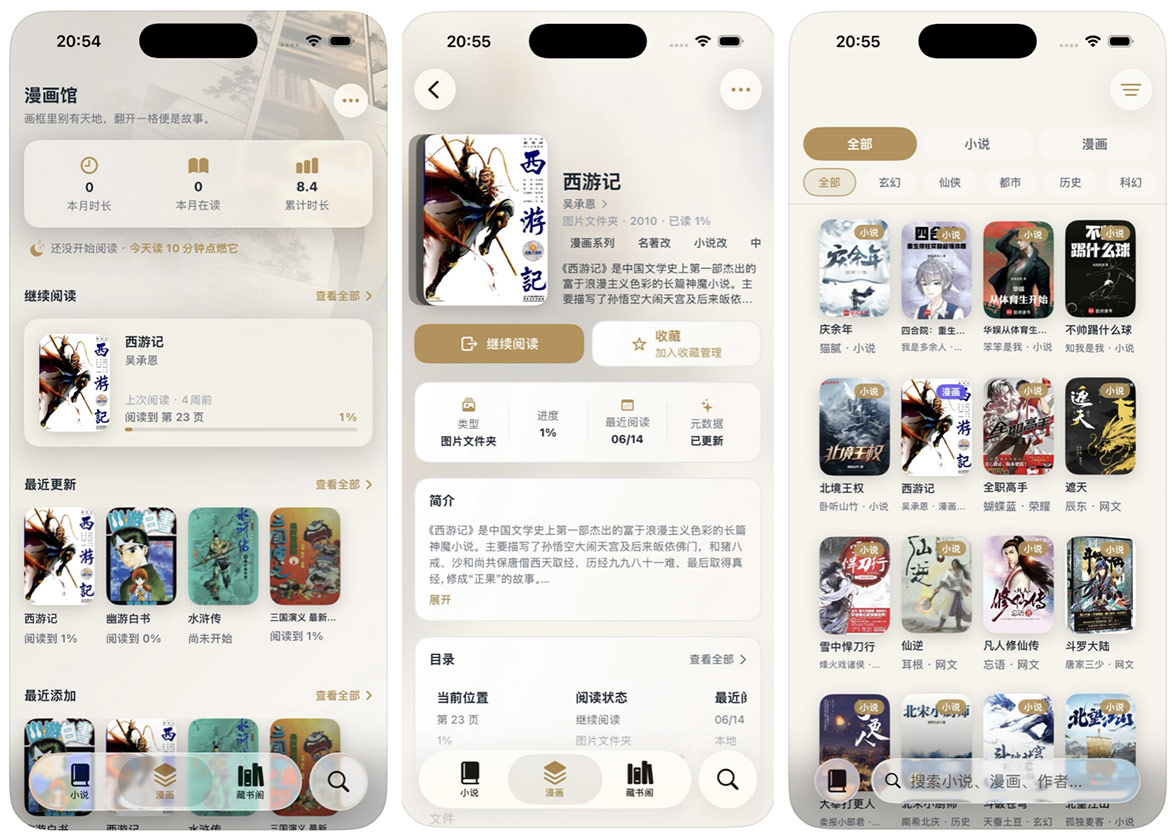 图片[3]-导入999+！iOS免费小说漫画神器，附书源和漫源