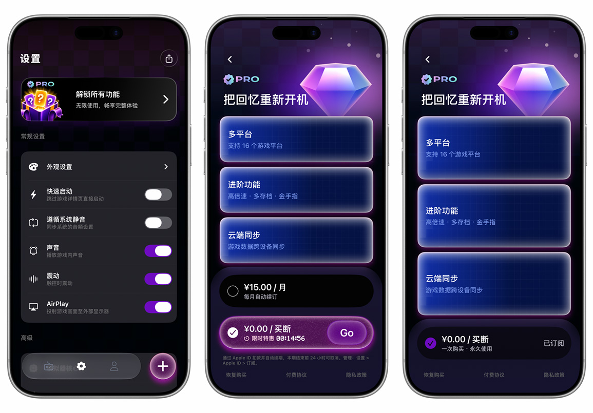 图片[6]-iOS端全能模拟器！内置无敌模式，自带金手指，解锁永久会员！