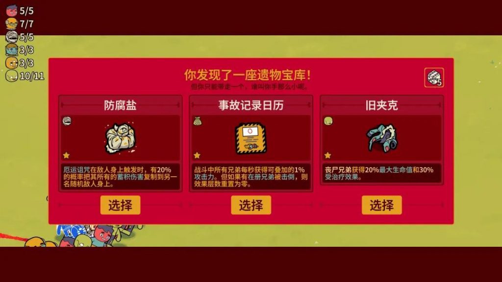 图片[5]-苹果iOS | 多少兄弟手机版免费下载，超上头的肉鸽自走棋_苹果手游免费安装分享