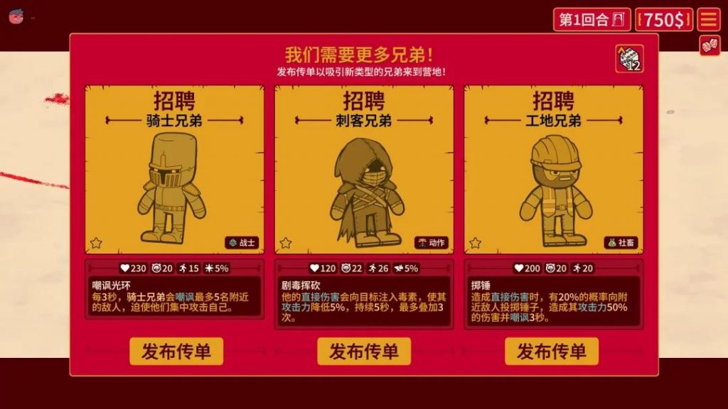 图片[2]-苹果iOS | 多少兄弟手机版免费下载，超上头的肉鸽自走棋_苹果手游免费安装分享