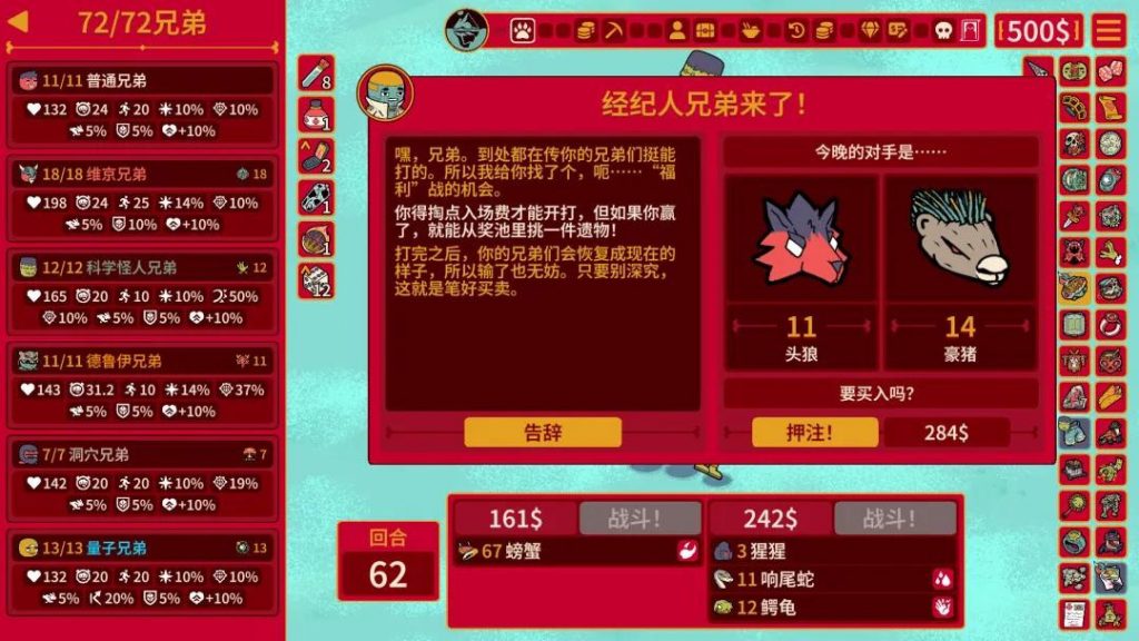 图片[7]-苹果iOS | 多少兄弟手机版免费下载，超上头的肉鸽自走棋_苹果手游免费安装分享