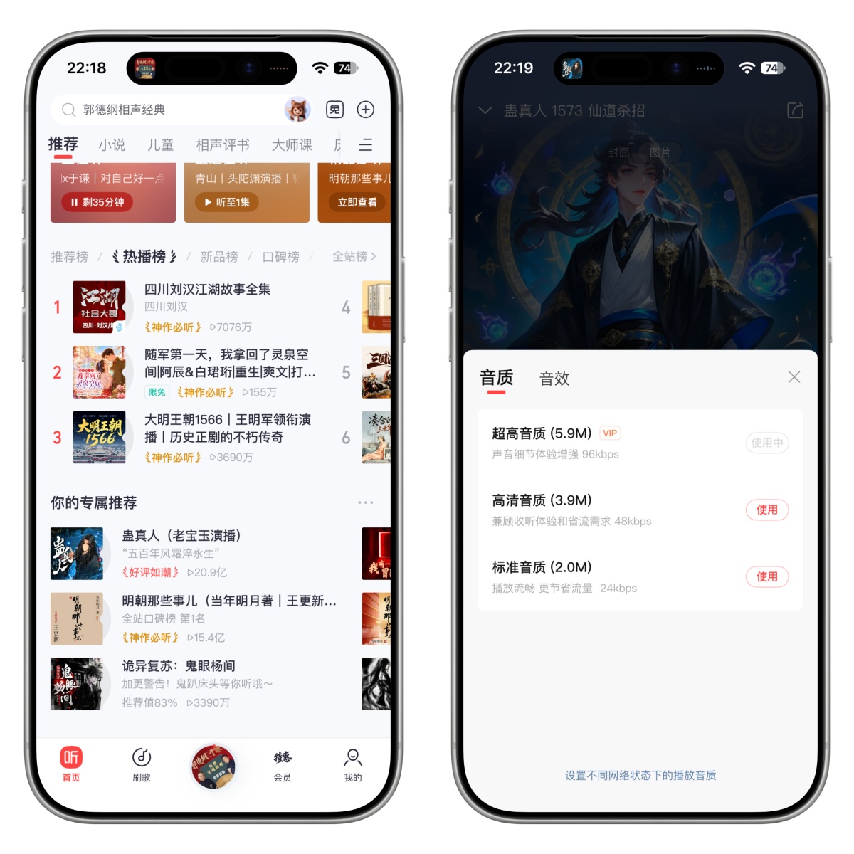 图片[2]-喜马拉雅iOS破解版，解锁永久会员，所有内容免费听看-寻宝兽