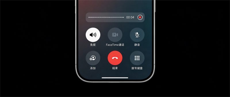 iPhone 屏蔽通话录音提示音,重启有效!-寻宝兽