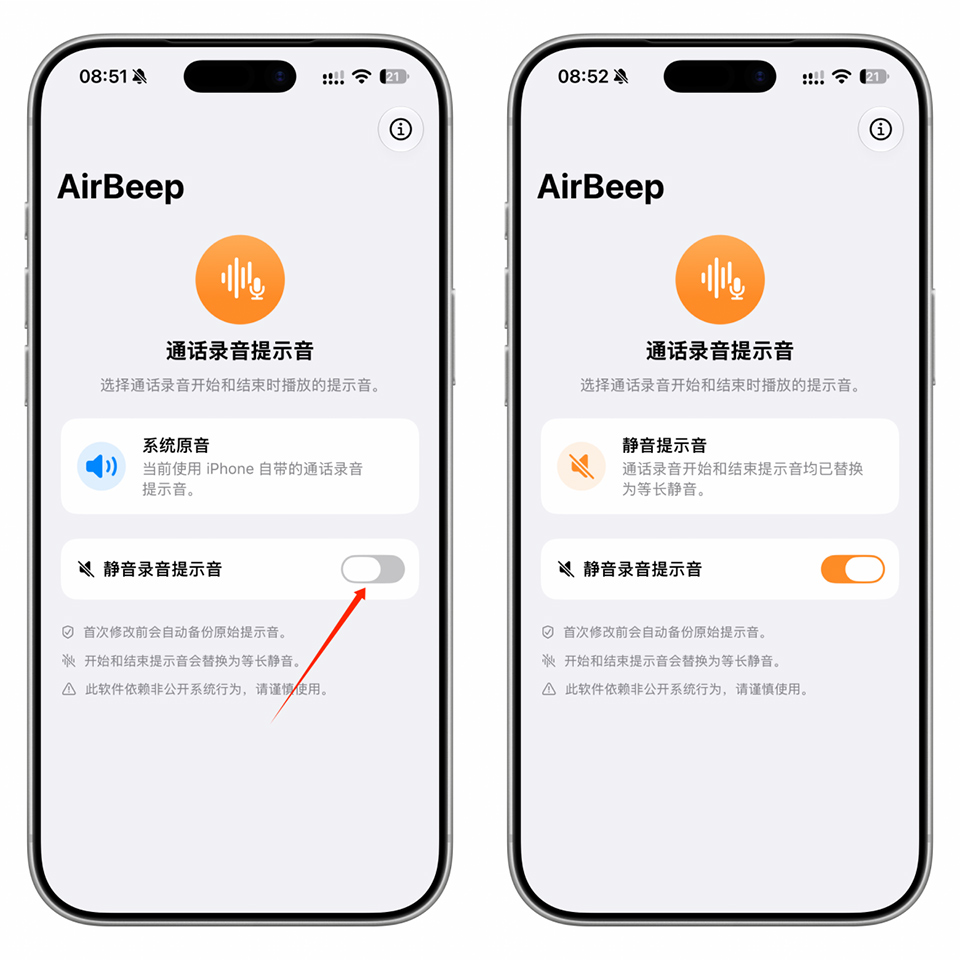 图片[6]-iPhone 屏蔽通话录音提示音，重启有效！-寻宝兽